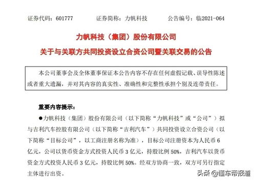 力帆攜手吉利，技術(shù)合資共拓高端新能源藍(lán)海