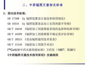 中藥輻照滅菌控制及驗(yàn)證技術(shù)轉(zhuǎn)讓的核心要素與實(shí)施路徑