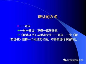 新版藥品技術(shù)轉(zhuǎn)讓規(guī)定核心解讀 深化審評(píng)審批制度改革，激發(fā)創(chuàng)新活力