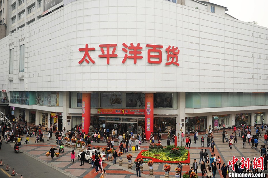 太平洋百貨春熙路店關門，百貨業態的轉型與思考