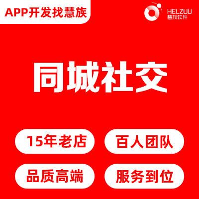 慧族網絡19年實體百人開發(fā)團隊 運營管理服務解析